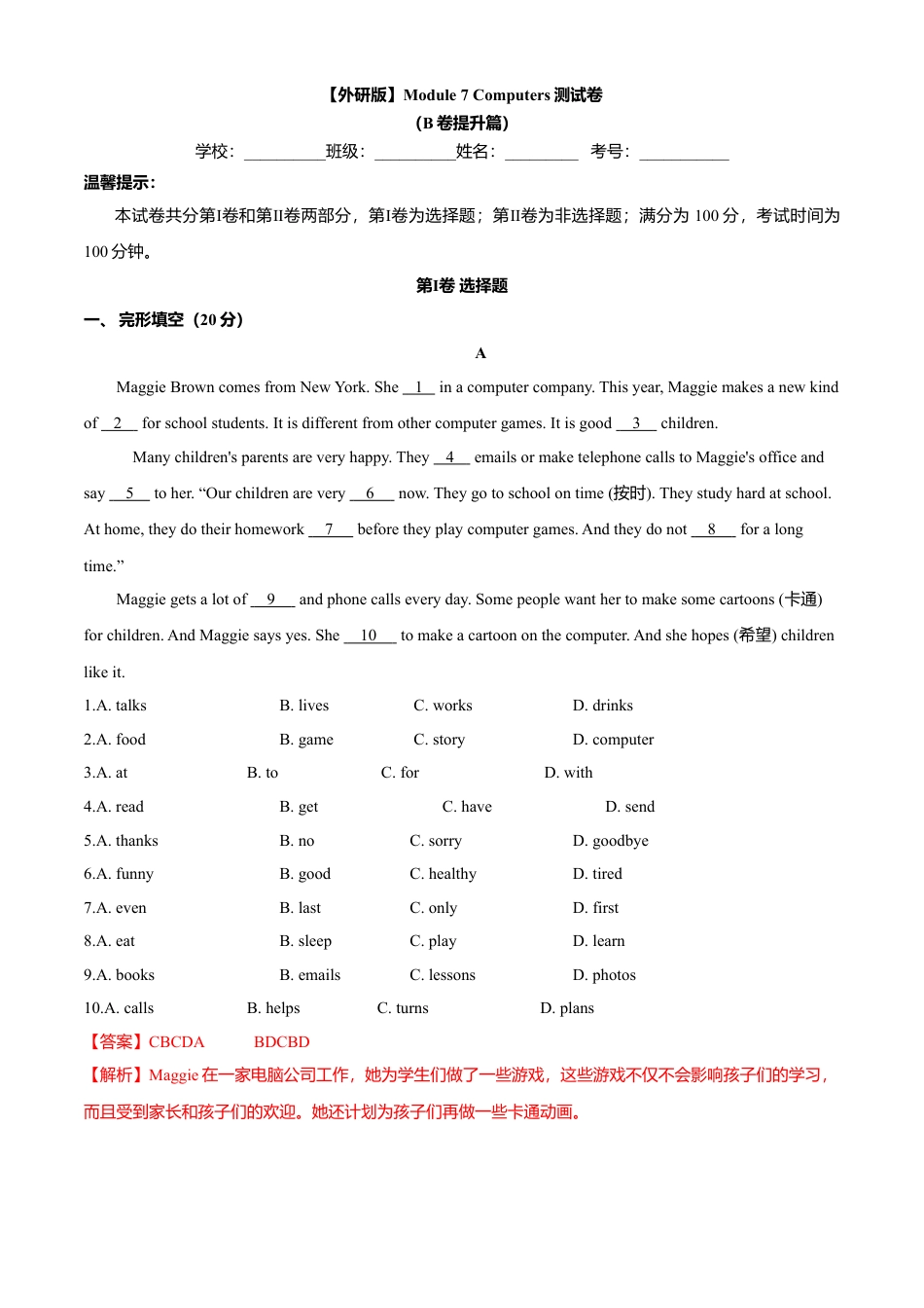 初中英语七年级上册-Module 7 Computers（B卷提升篇)解析版.doc_第1页