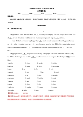 初中英语七年级上册-Module 7 Computers（B卷提升篇)解析版.doc
