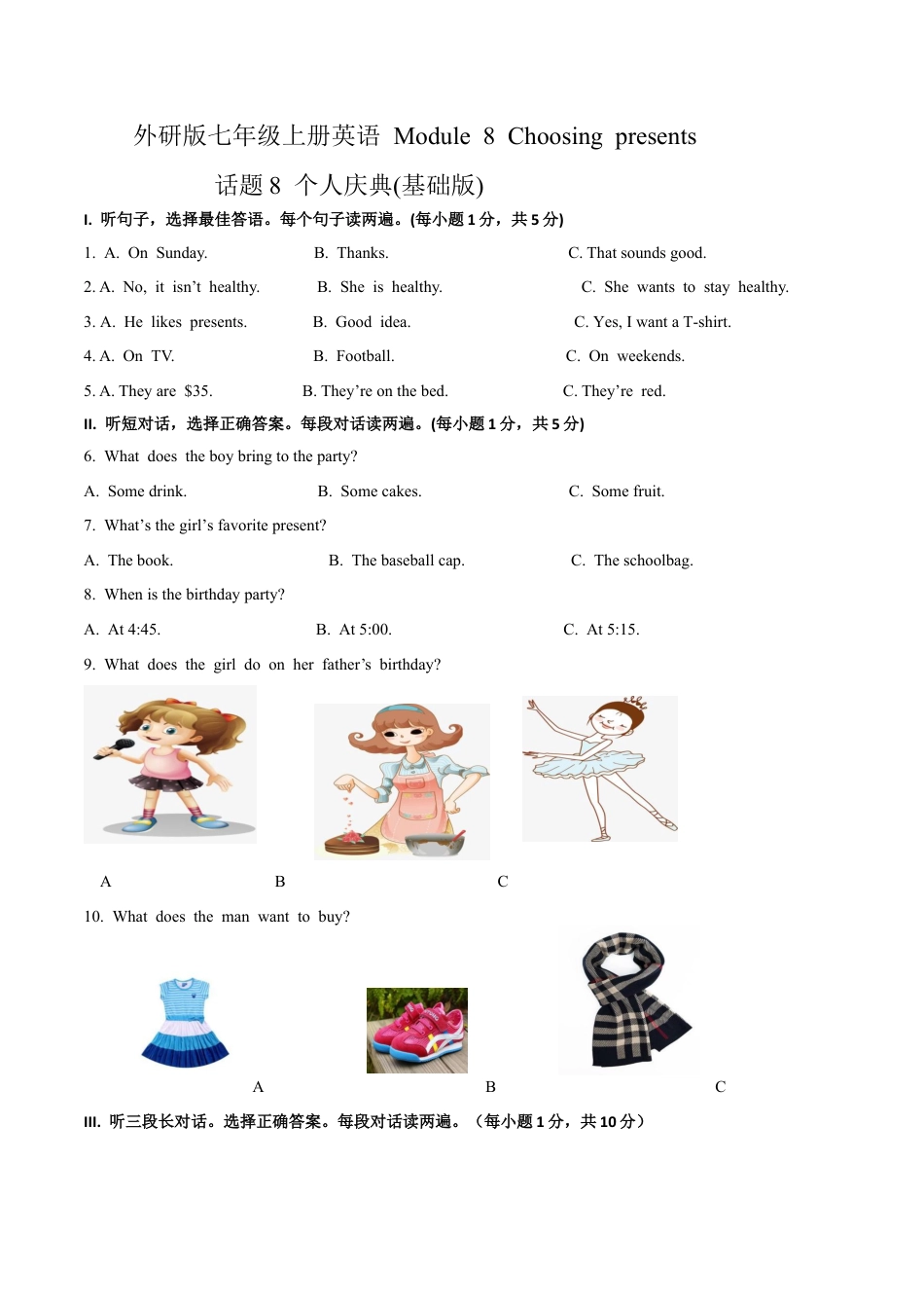 初中英语七年级上册-Module 8 Choosing presents 话题8 个人庆典（基础版） 试题.docx_第1页