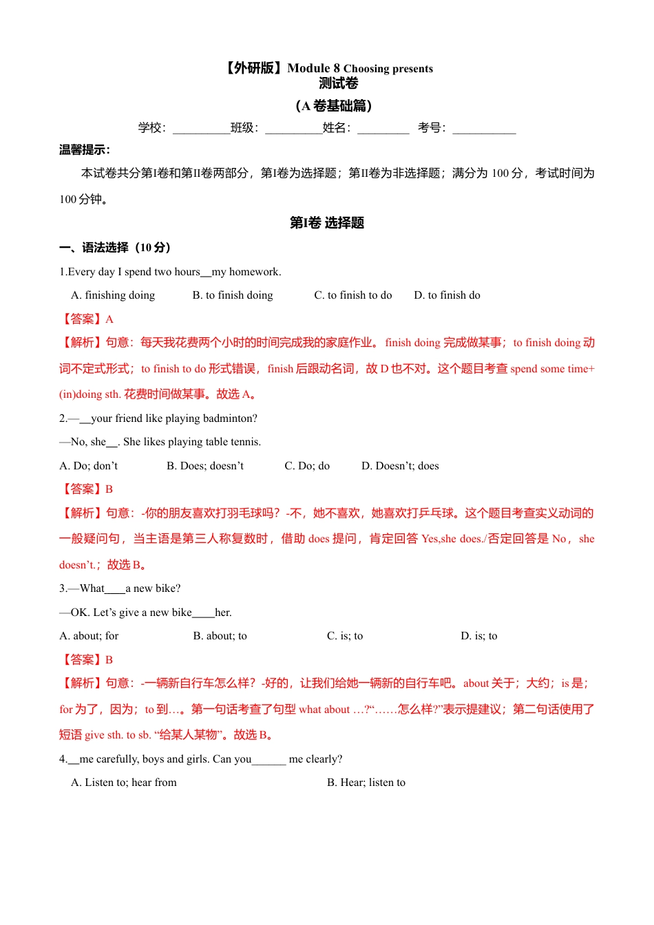 初中英语七年级上册-Module 8 Choosing presents（A卷基础篇）解析版.doc_第1页