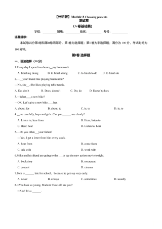 初中英语七年级上册-Module 8 Choosing presents（A卷基础篇）原卷版.doc