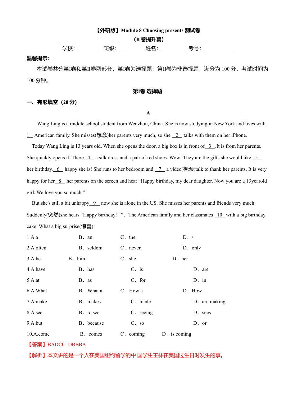 初中英语七年级上册-Module 8 Choosing presents（B卷提升篇)解析版.doc_第1页