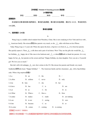 初中英语七年级上册-Module 8 Choosing presents（B卷提升篇)解析版.doc