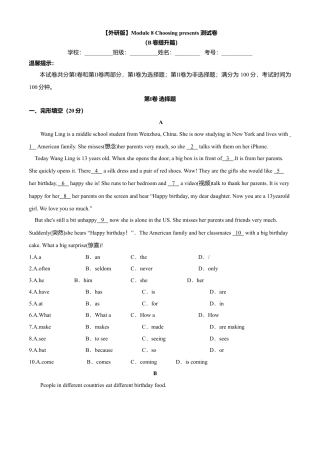 初中英语七年级上册-Module 8 Choosing presents（B卷提升篇)原卷版.doc