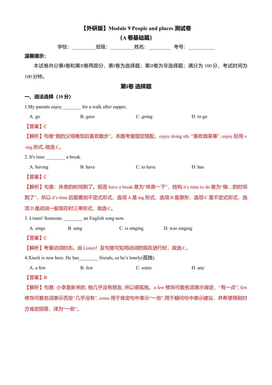 初中英语七年级上册-Module 9 People and places （A卷基础篇）解析版.doc_第1页