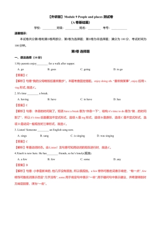 初中英语七年级上册-Module 9 People and places （A卷基础篇）解析版.doc