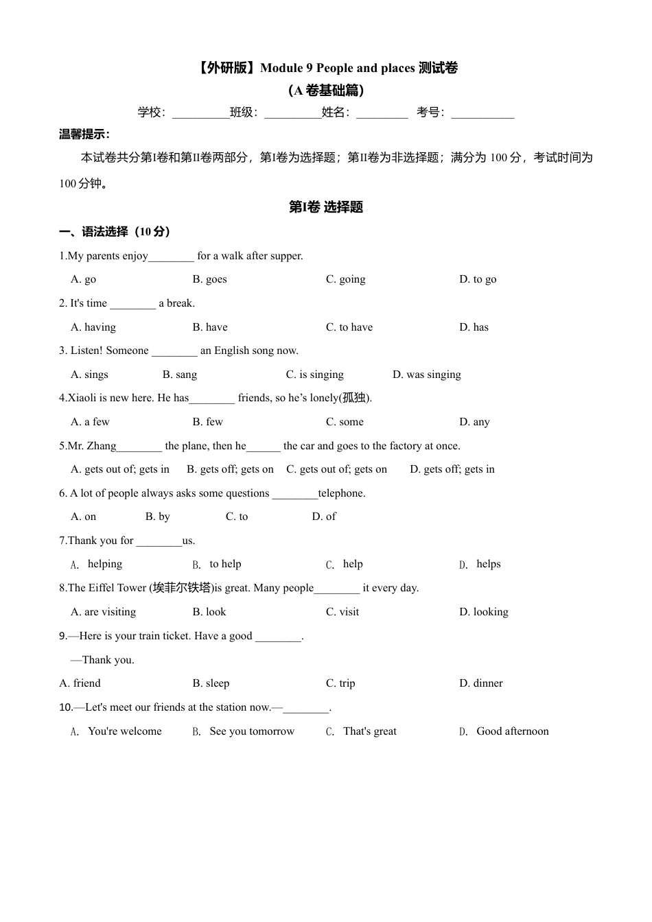 初中英语七年级上册-Module 9 People and places （A卷基础篇）原卷版.doc_第1页