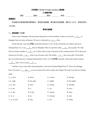 初中英语七年级上册-Module 9 People and places （B卷提升篇)解析版.doc