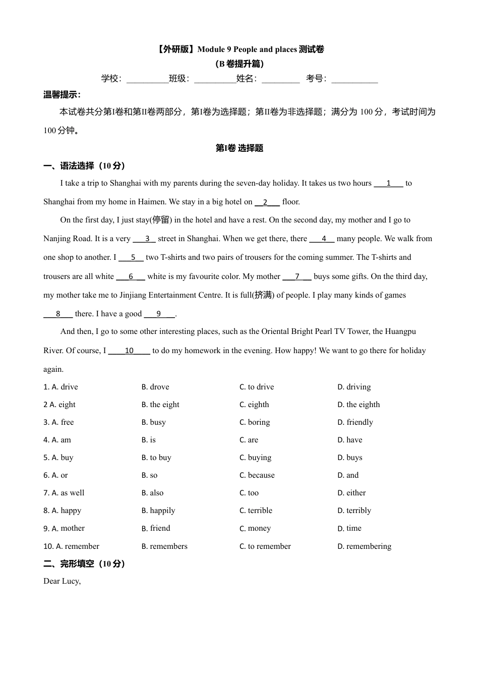 初中英语七年级上册-Module 9 People and places （B卷提升篇)原卷版.doc_第1页