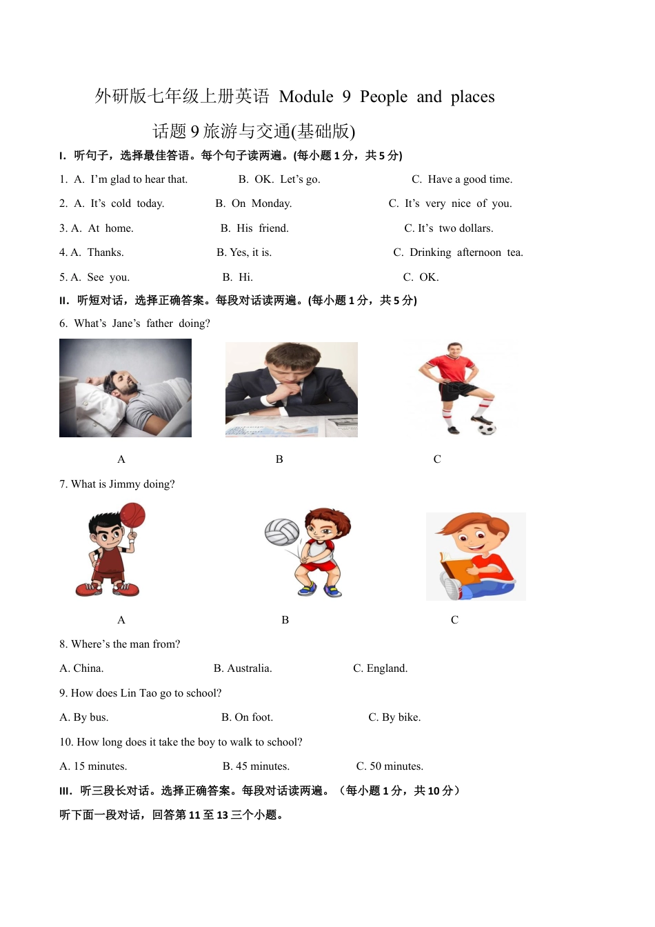 初中英语七年级上册-Module 9 People and places 话题9 旅游与交通（基础版） 试题.docx_第1页