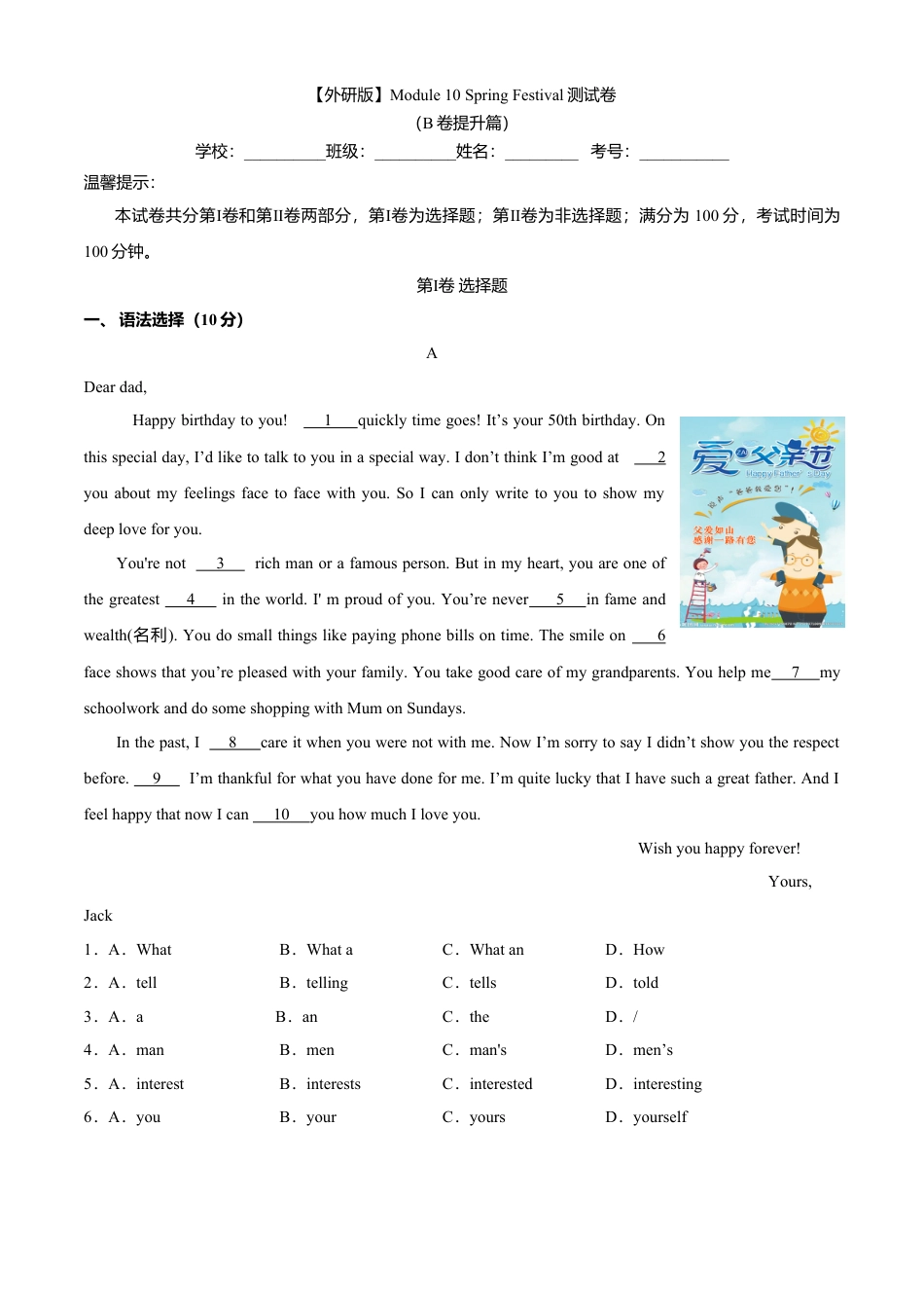 初中英语七年级上册-Module 10  Spring Festival（B卷提升篇)解析版 (修复的).doc_第1页