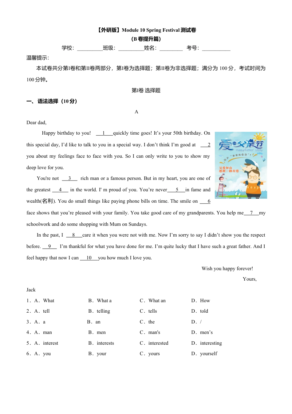 初中英语七年级上册-Module 10  Spring Festival（B卷提升篇)原卷版 (修复的).doc_第1页