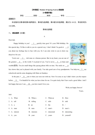 初中英语七年级上册-Module 10  Spring Festival（B卷提升篇)原卷版 (修复的).doc