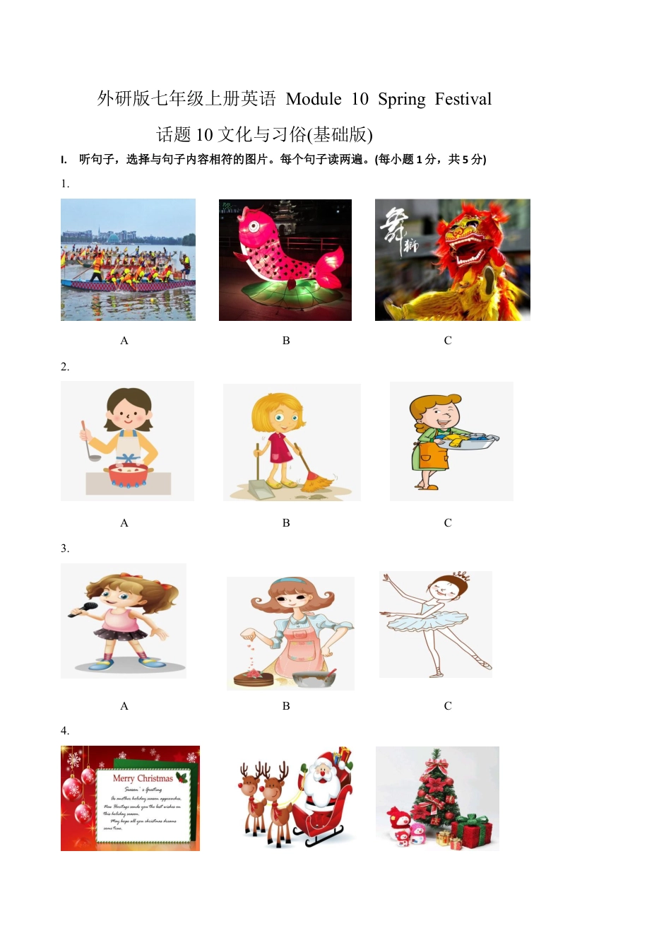 初中英语七年级上册-Module 10 Spring Festival 话题10 文化与习俗（基础版） 试题.docx_第1页