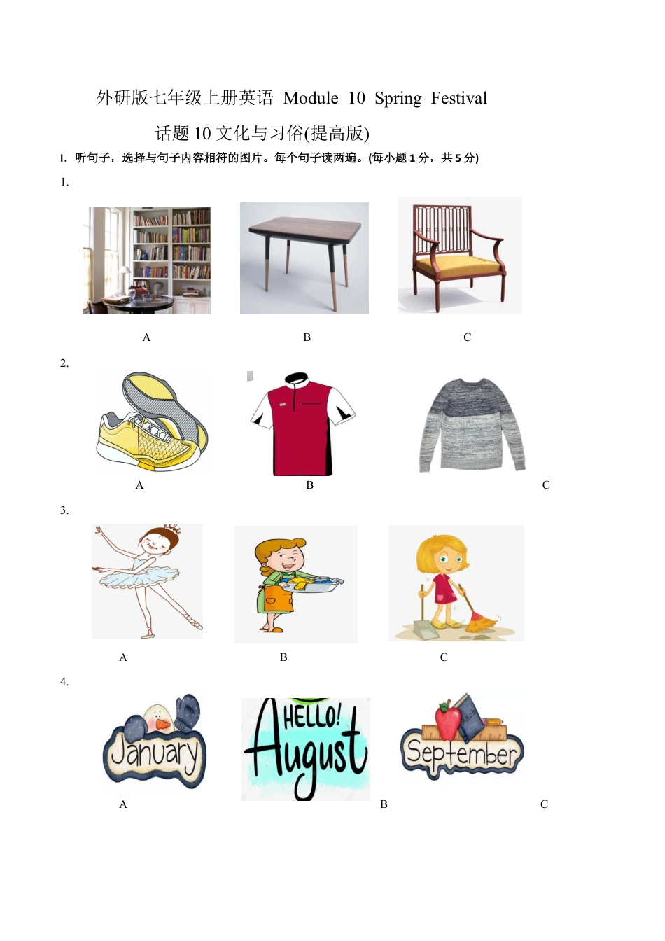 初中英语七年级上册-Module 10 Spring Festival 话题10 文化与习俗（提高版） 试题.docx_第1页