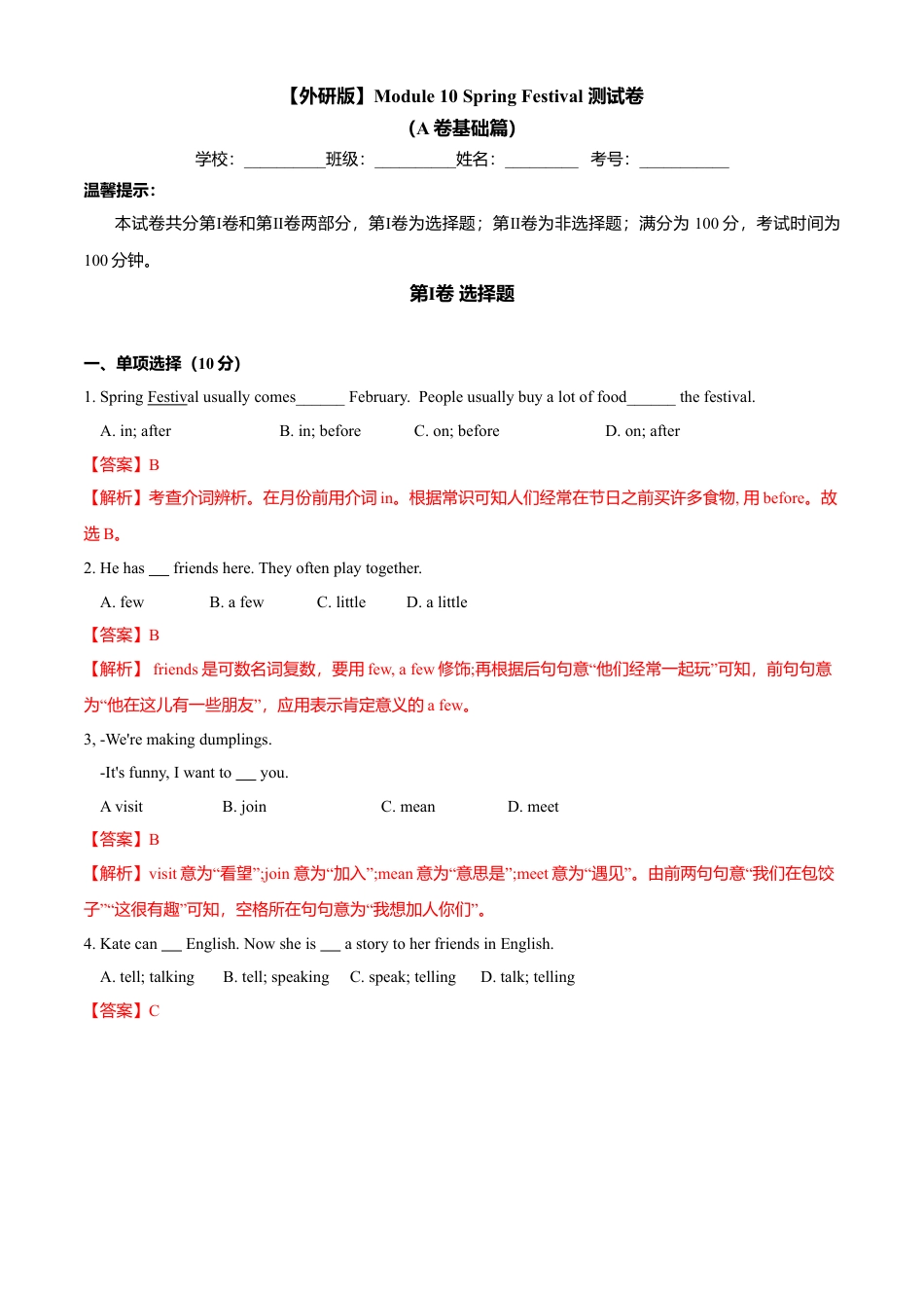 初中英语七年级上册-Module 10 Spring Festival（A卷基础篇）解析版.doc_第1页