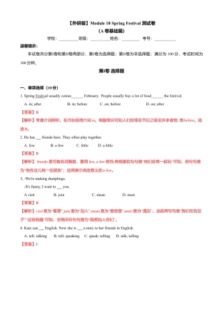 初中英语七年级上册-Module 10 Spring Festival（A卷基础篇）解析版.doc