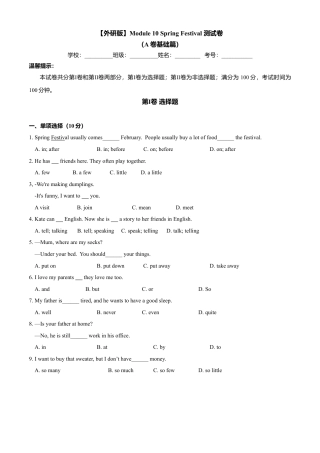 初中英语七年级上册-Module 10 Spring Festival（A卷基础篇）原卷版.doc