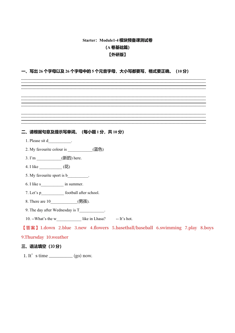 初中英语七年级上册-Starter：Module1-4模块测试卷 （A卷基础篇）解析版.doc_第1页