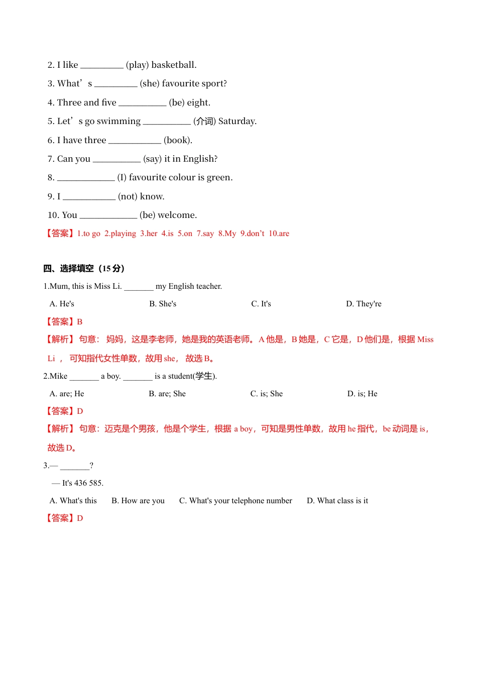 初中英语七年级上册-Starter：Module1-4模块测试卷 （A卷基础篇）解析版.doc_第2页