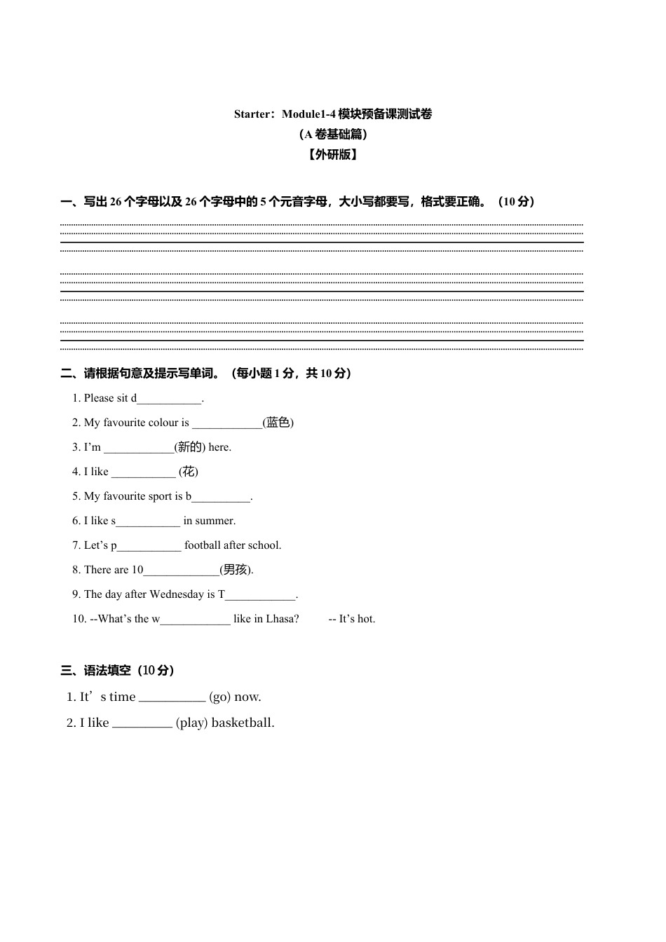 初中英语七年级上册-Starter：Module1-4模块测试卷 （A卷基础篇）原卷版.doc_第1页