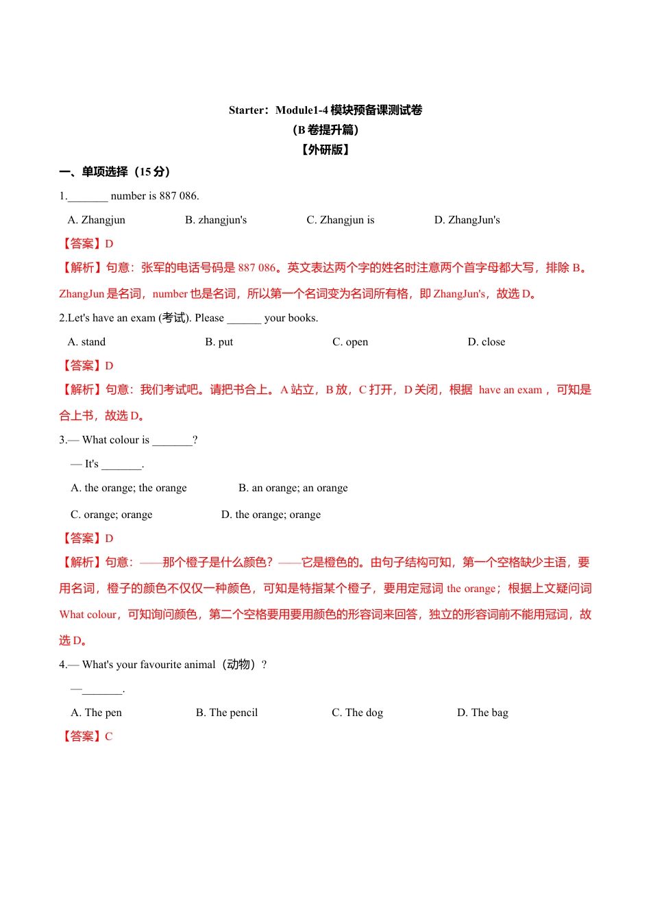 初中英语七年级上册-Starter：Module1-4模块测试卷 （B提升篇）解析版.doc_第1页