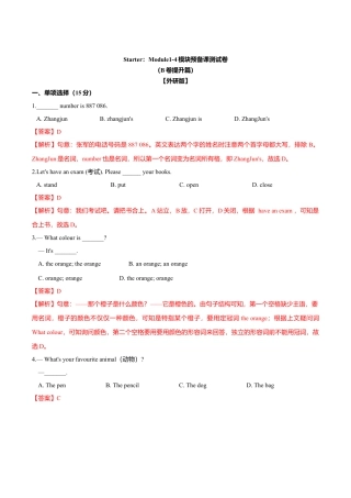 初中英语七年级上册-Starter：Module1-4模块测试卷 （B提升篇）解析版.doc
