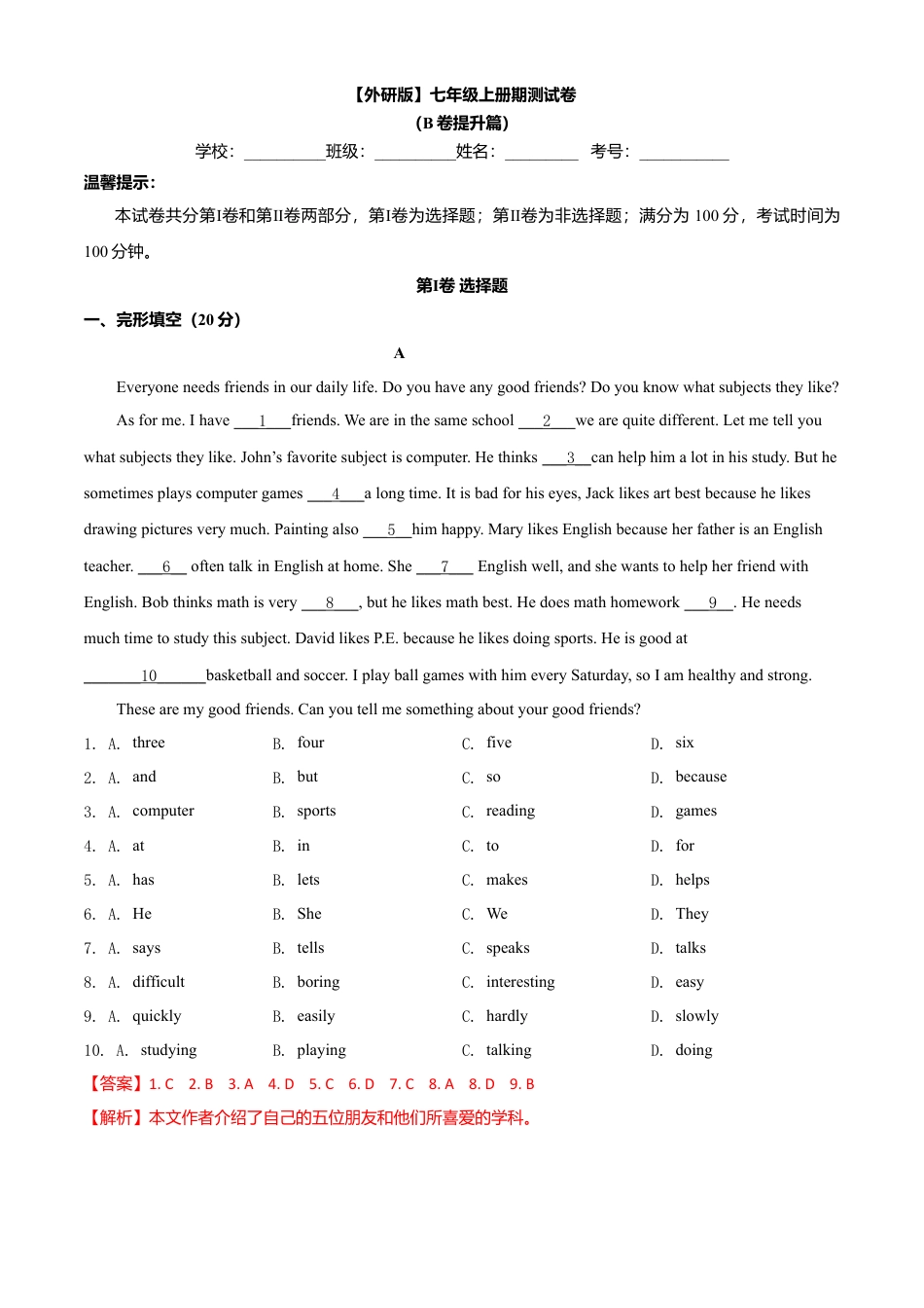 初中英语七年级上册-期末测试卷 （B卷提升篇)解析版.doc_第1页