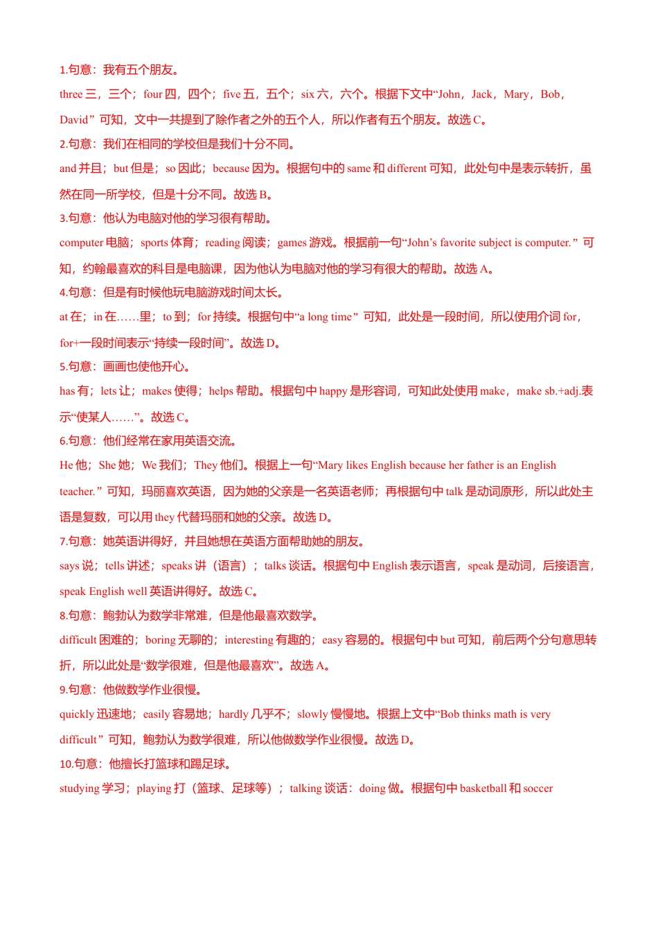 初中英语七年级上册-期末测试卷 （B卷提升篇)解析版.doc_第2页