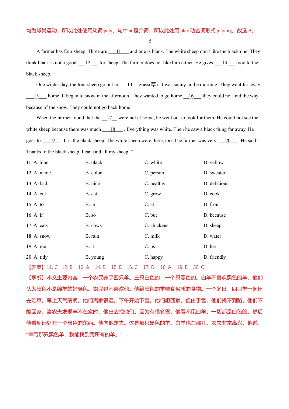 初中英语七年级上册-期末测试卷 （B卷提升篇)解析版.doc_第3页