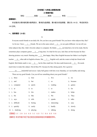 初中英语七年级上册-期末测试卷 （B卷提升篇)解析版.doc