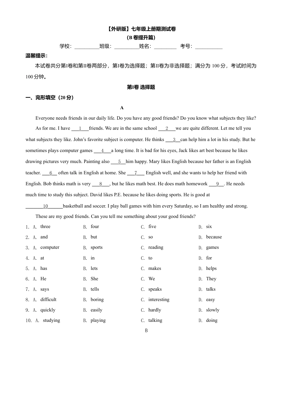 初中英语七年级上册-期末测试卷 （B卷提升篇)原卷版.doc_第1页