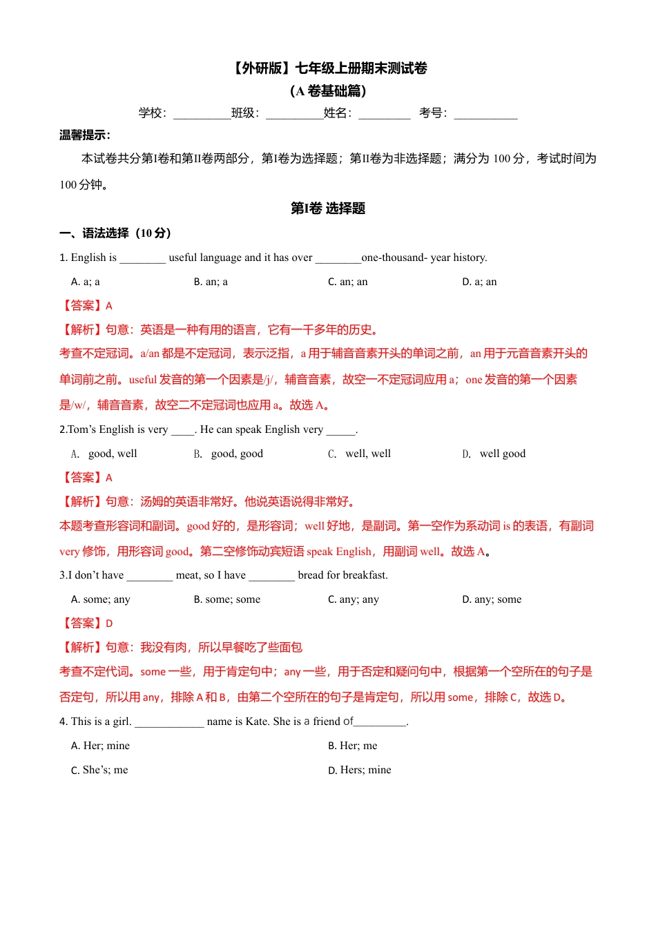 初中英语七年级上册-期末测试题（A卷基础篇）解析版.doc_第1页