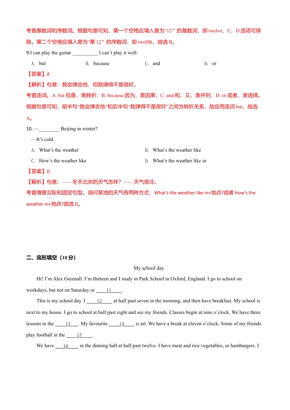 初中英语七年级上册-期末测试题（A卷基础篇）解析版.doc_第3页