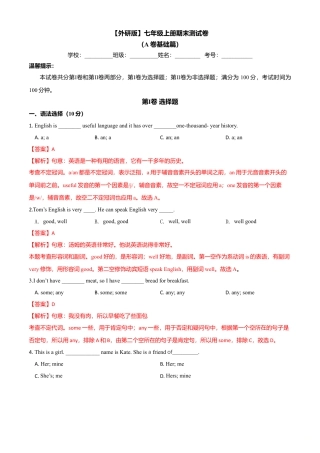 初中英语七年级上册-期末测试题（A卷基础篇）解析版.doc