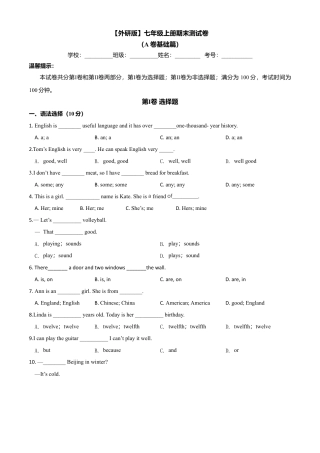 初中英语七年级上册-期末测试题（A卷基础篇）原卷版.doc