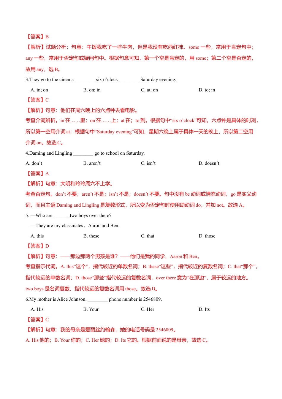 初中英语七年级上册-期中测试卷（A卷基础篇）（解析版）.doc_第2页
