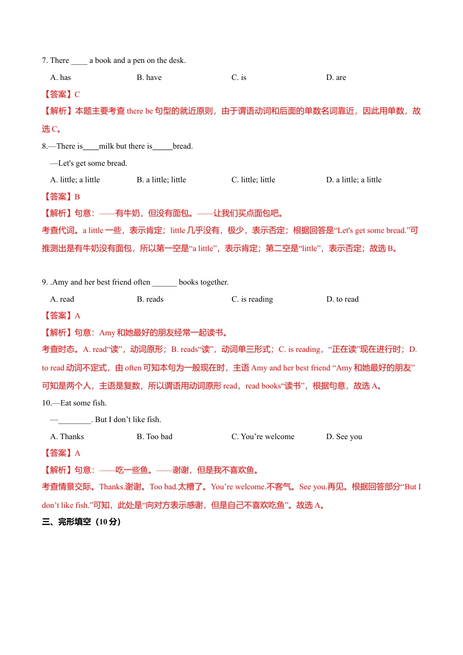 初中英语七年级上册-期中测试卷（A卷基础篇）（解析版）.doc_第3页