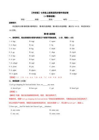 初中英语七年级上册-期中测试卷（A卷基础篇）（解析版）.doc