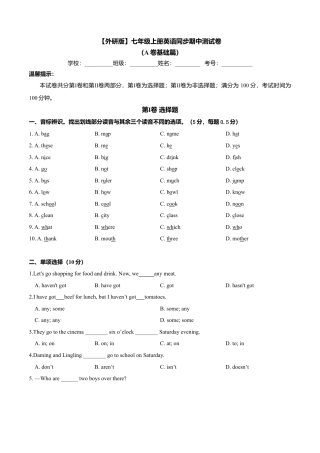 初中英语七年级上册-期中测试卷（A卷基础篇）（原卷版）.doc