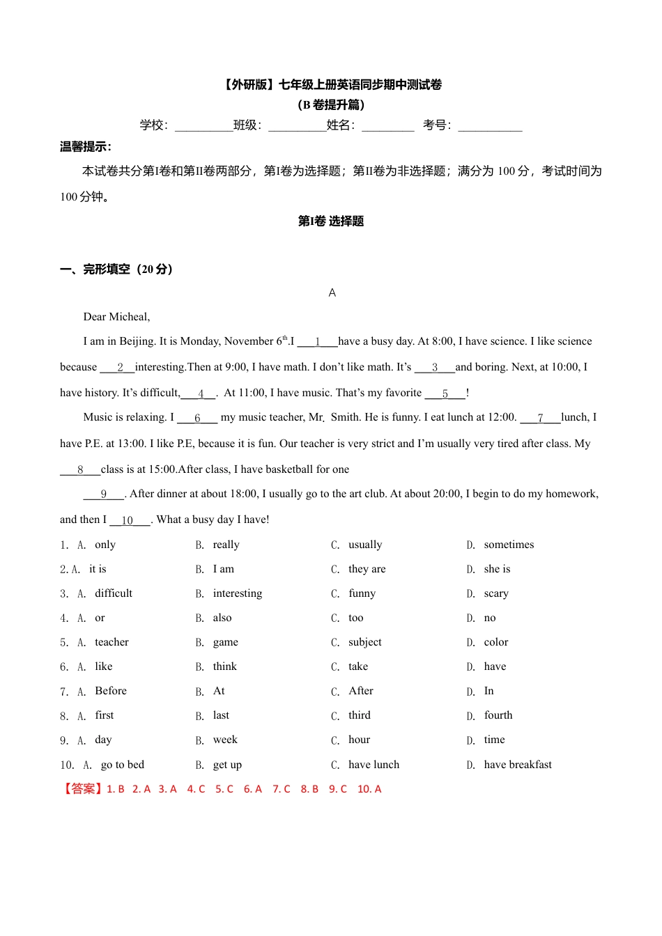 初中英语七年级上册-期中测试卷（B卷提升篇）_期中测试卷（B卷提升篇）（解析版）.doc_第1页