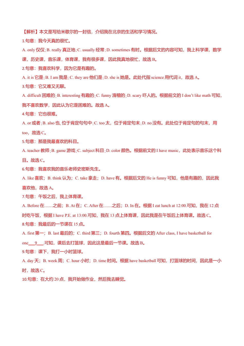 初中英语七年级上册-期中测试卷（B卷提升篇）_期中测试卷（B卷提升篇）（解析版）.doc_第2页