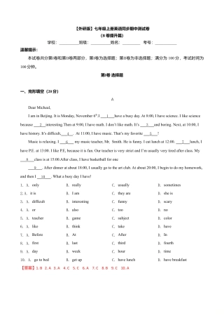 初中英语七年级上册-期中测试卷（B卷提升篇）_期中测试卷（B卷提升篇）（解析版）.doc