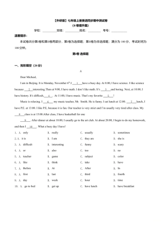 初中英语七年级上册-期中测试卷（B卷提升篇）_期中测试卷（B卷提升篇）（原卷版）.doc