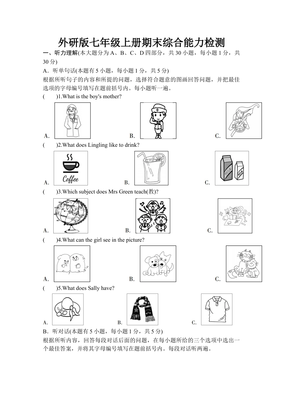 初中英语七年级上册-外研版七年级上册期末综合能力检测.docx_第1页