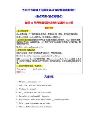 初中英语七年级上册-专题01 用所给单词的适当形式填空160道（知识点全覆盖）-（重点知识+难点易错点）外研版.doc
