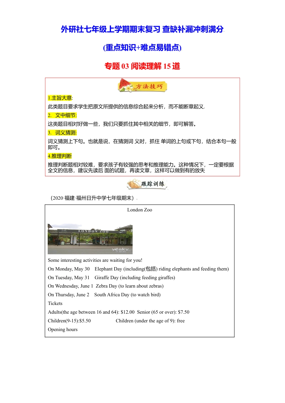 初中英语七年级上册-专题03 阅读理解15道（各地名校最新期末真题）-（外研版）.doc_第1页