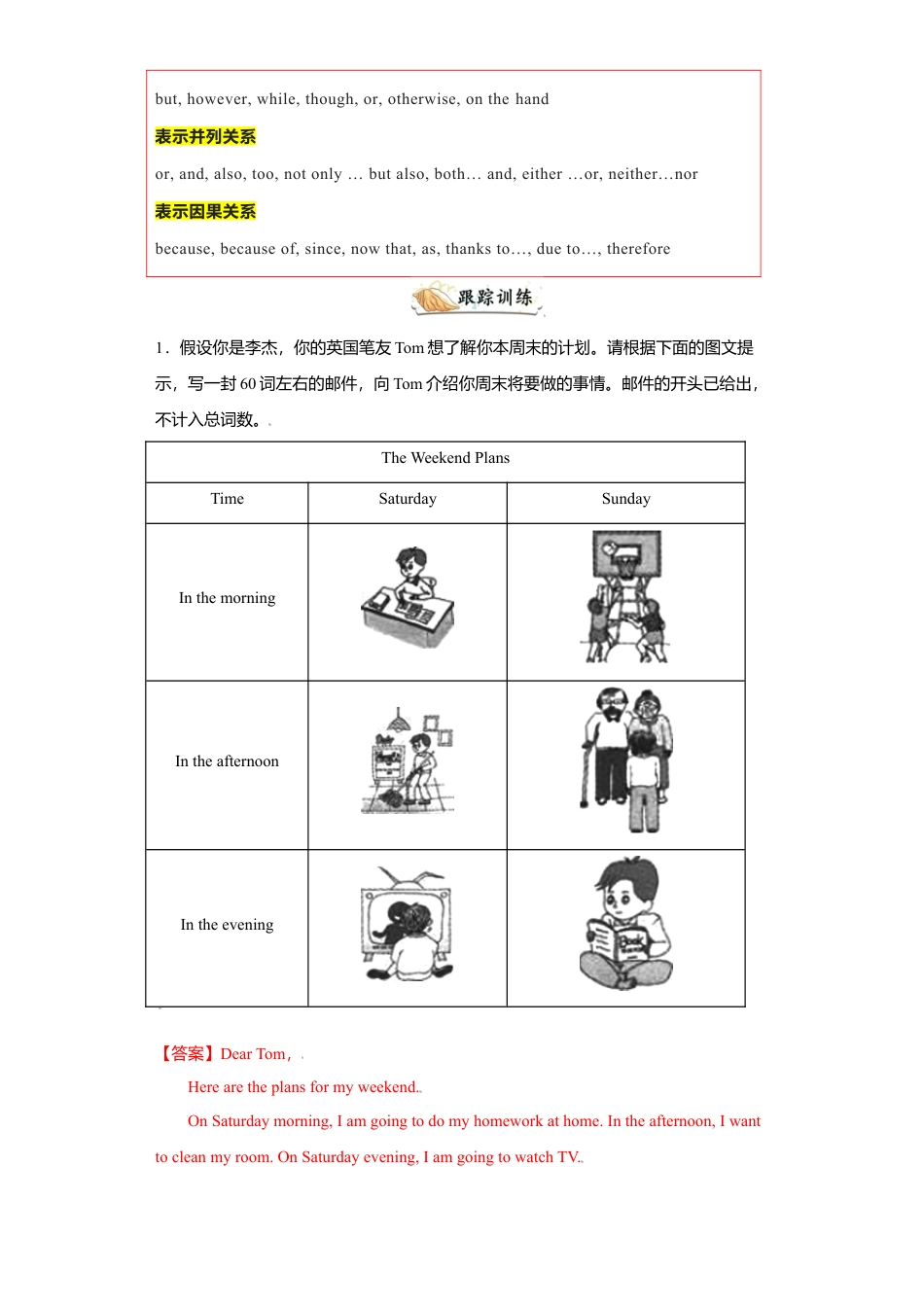 初中英语七年级上册-专题04 单元话题满分范文必背15道 --（外研版）.doc_第2页