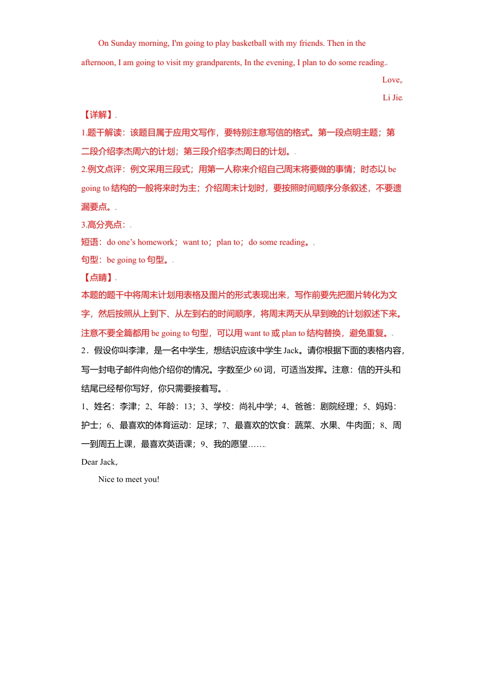 初中英语七年级上册-专题04 单元话题满分范文必背15道 --（外研版）.doc_第3页