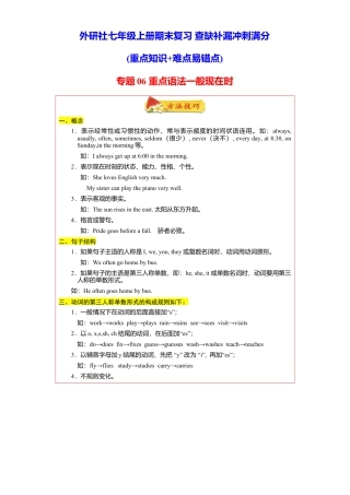 初中英语七年级上册-专题06 重点语法一般现在时60题（知识详解+真题训练）--（外研版）.doc